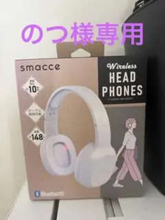 ⭐︎のつ様専用⭐︎ワイヤレスヘッドフォン