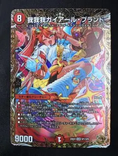 我我我ガイアール・ブランド 我我我ガイアールブランド 商品検索 | ドラゴンスター | デュエル