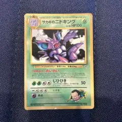 サカキのニドキング 旧裏 - メルカリ