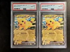 月末限定セール【PSA10】ピカチュウex コロちゃお 2連番セット①