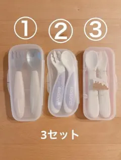 ベビー用カトラリー3セットのサムネイル