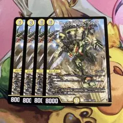 デュエルマスターズ ウィリデゴルゲルス 4枚 - メルカリ