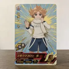 イナズマイレブンAC R レア 吹雪 アツヤ 必殺クマゴロシ DB01-43