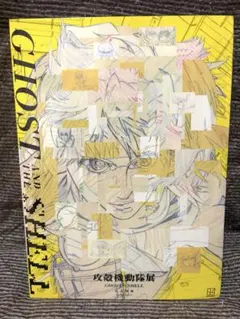 攻殻機動隊展 ポスター 12 TGITS - メルカリ