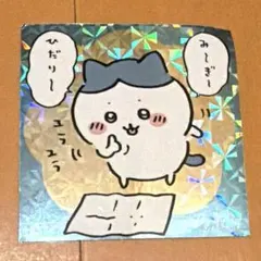 ちいかわ ちいかわマーケット ステッカー み〜ぎ〜 ひだり〜【新品、未使用】