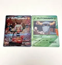 2026年最新】ずとまよカード第二弾の人気アイテム - メルカリ
