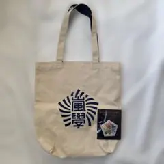 嵐 ワクワク学校 トートバッグ バッジ セット