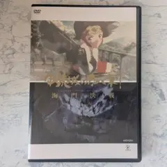 ▷〈新品ケース〉DVD 甲鉄城のカバネリ 海門決戦 劇場版/映画版 - メルカリ