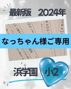 なっちゃん様ご専用です　2月〜10月