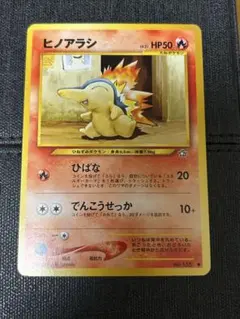 【旧裏】ヒノアラシ 拡張パック第1弾 金、銀、新世界へ… ヒノアラシ ○ 拡張パック第1弾 金、銀、新世界へ… - メルカリ