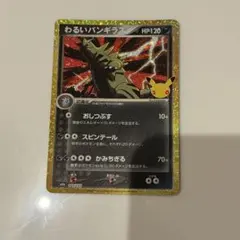 わるいバンギラス ポケカ