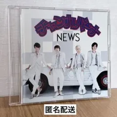 チャンカパーナ / NEWS 通常盤