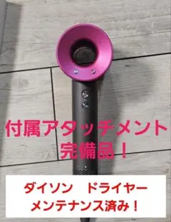 訳あり】ダイソン ドライヤー ※プラグ根元に発熱あり - メルカリ