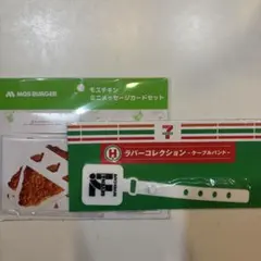 モスチキン メッセージカード セブンイレブン ケーブルバンド