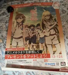 とある科学の超電磁砲T 非売品 ポスター JOYSOUND 御坂美琴 食蜂操祈