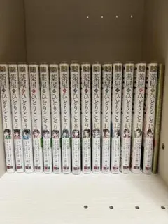薬屋のひとりごと 全15巻セット