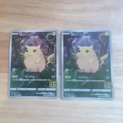 ピカチュウ 25th パラレルミラー1、通常ミラー1枚 まとめ売り　オマケ付き