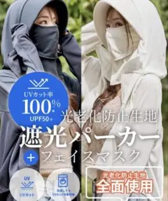 成瀬 愛里 上忍 完全遮光パーカー ショート丈 + マスク - メルカリ