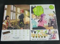 雨夜の月　10／笑顔のたえない職場です。13　2冊セット