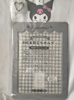 サンリオ　クロミ　Big お目立ちホルダー　カードホルダー　A4まで