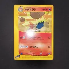 ポケモンカード マグマラシ eカード 008/T マグマラシ ポケモンカードe 008/T - メルカリ