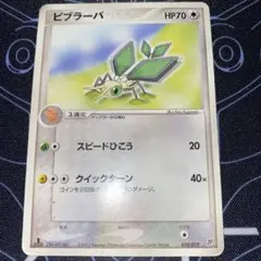 ビブラーバ 構築済みスターター フライゴンデッキ 010/019のサムネイル