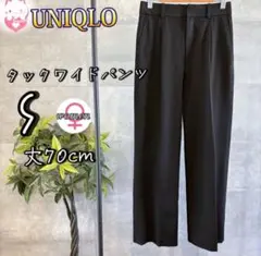 UNIQLO タックワイドパンツ　S ブラック　丈標準　レディース　スラックス