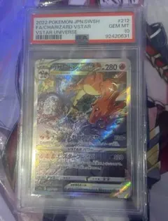 リザードンVSTAR SAR PSA10 S12a 212/172