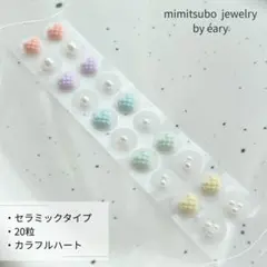 28.【セラミック】耳ツボジュエリー 耳つぼ ハート カラフル ニュアンス