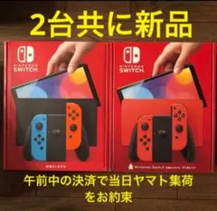 新品 Nintendo Switch 有機EL ネオン 新マリオレッド 即発送
