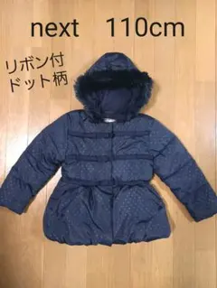 値下げ　next　女の子　ダウン　110　紺　ネイビー　リボン　ドット　フード