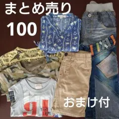 男の子　 まとめ売り 7点セット 子供服 100　夏服処分品　おまけ付