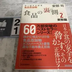 食品の裏側 2