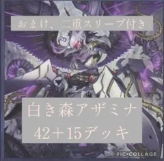 遊戯王 白き森アザミナ デッキ 42+15枚 - メルカリ