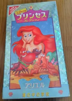 アリエル 海の中の学校 VHS