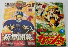 2026年最新】金色のガッシュ2 初版の人気アイテム - メルカリ