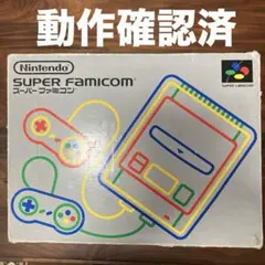 スーパーファミコン本体　動作確認済み