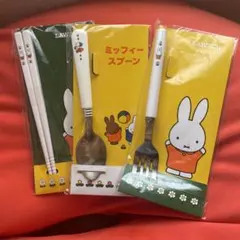 Miffy 子ども用スプーンとフォーク お箸 セット