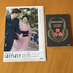 NHKばけばけ　クリアファイル　ノート