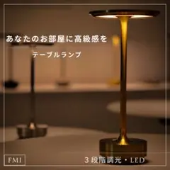 【数量限定‼️モダンテーブルランプ　Ambientec TURN風ライト】