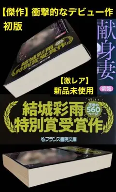 【新品】結城彩雨特別賞受賞作 紫艶 　　　　　　　　【激レア】新品未使用 初版のサムネイル