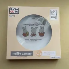 タイトーくじ　ミッフィー　C賞　デザインプレート