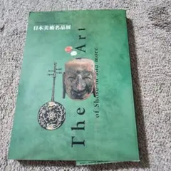 日本美術名品展　東京国立博物館 1990