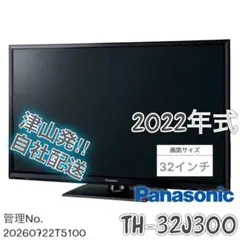 Panasonic TH-L32R3 32インチ液晶テレビ 美品 パナソニック 液晶テレビ TH-L32R3 2011年製 HDD 1TB - メルカリ