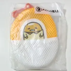 ぐでたま メッシュ小物入れ ポーチ カラビナ付き サンリオ キャラクターグッズ