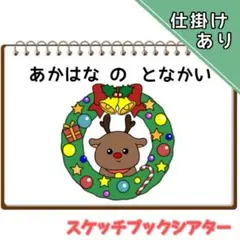 保育教材赤鼻のトナカイ