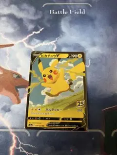 ピカチュウV RR ボルテッカー 25th s8a 020/028