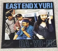 EAST END X YURI「DA・YO・NE」2023年 再発 7インチ - メルカリ