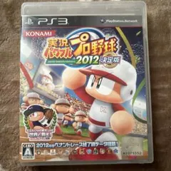 実況パワフルプロ野球2012決定版 PS3