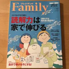 プレジデントFamily2023年1月号